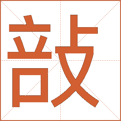 㪗